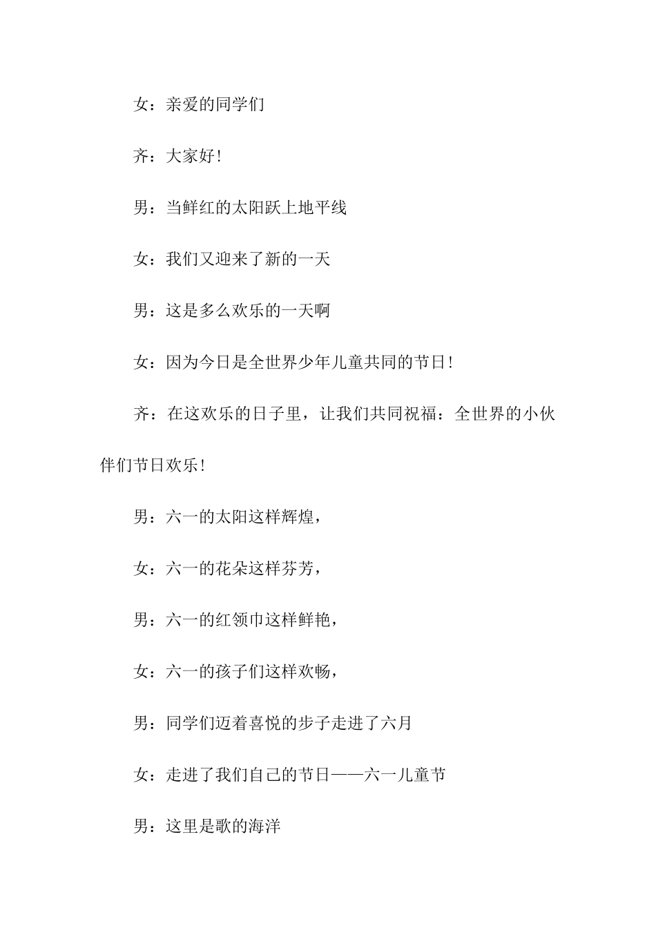 六一儿童主持词汇总六篇_第3页