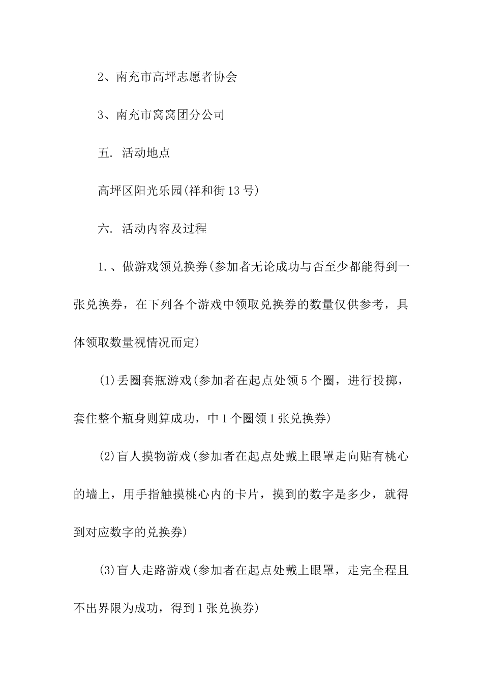 六一儿童乐园活动方案_第2页