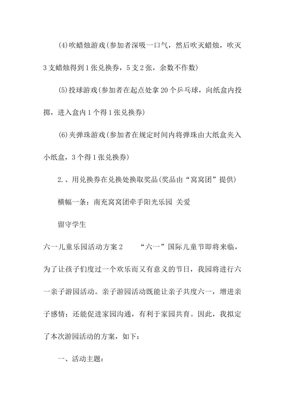 六一儿童乐园活动方案_第3页