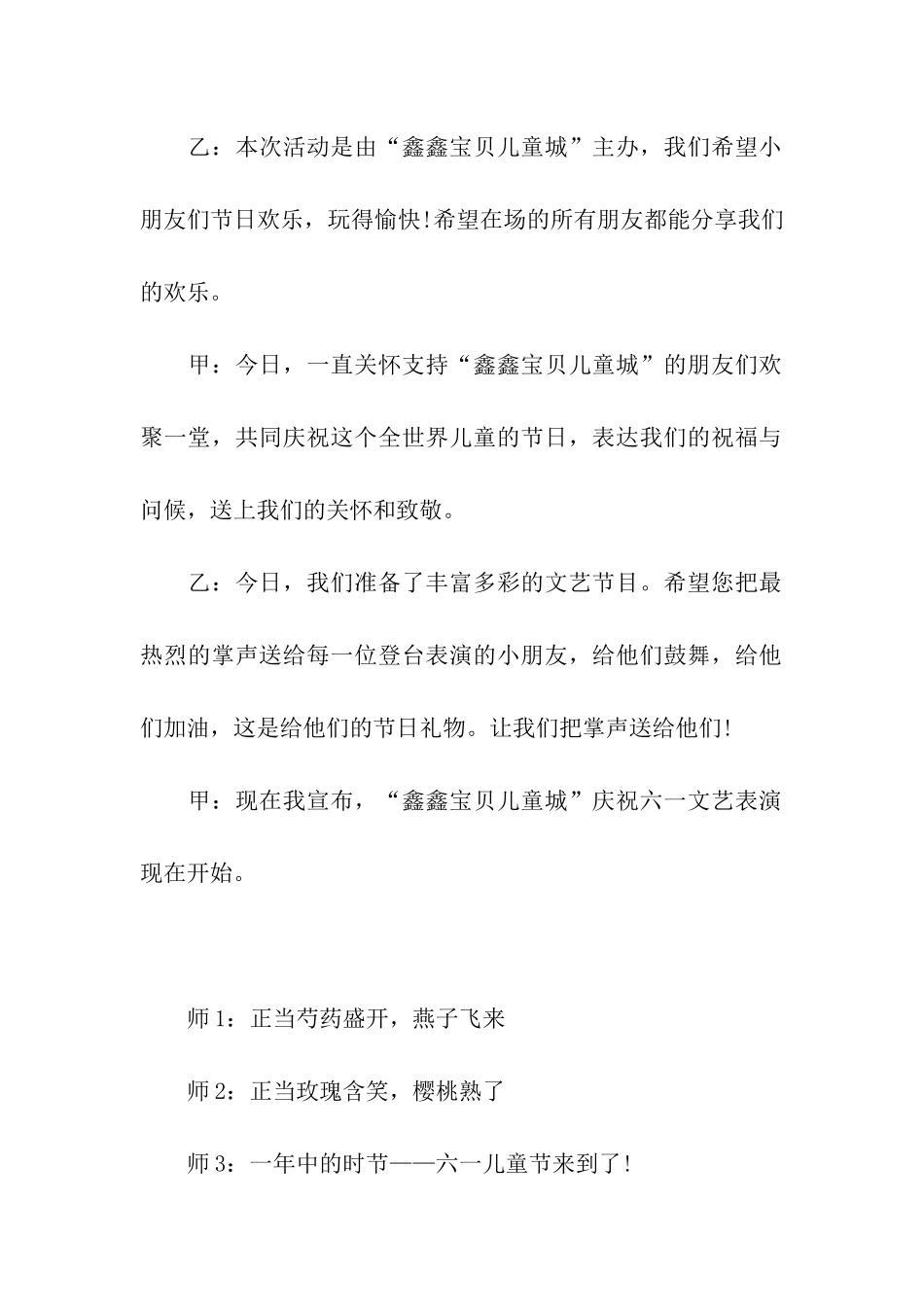 六一儿童节主持词开头_第2页