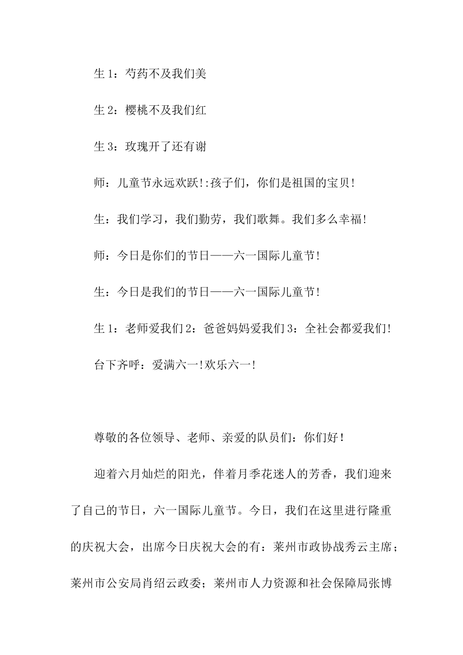 六一儿童节主持词开头_第3页