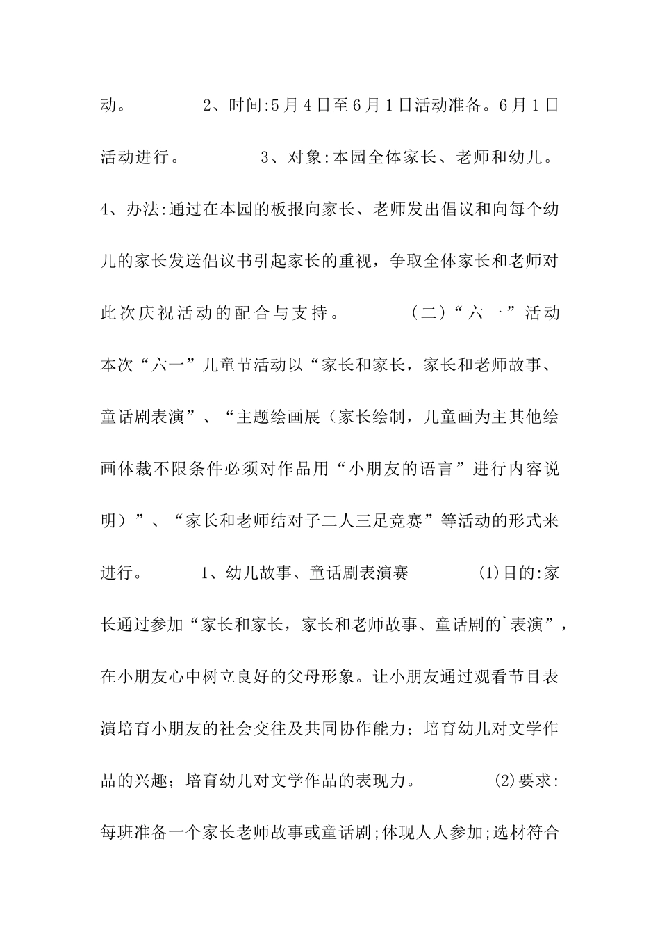 六一儿童节主题活动_第3页