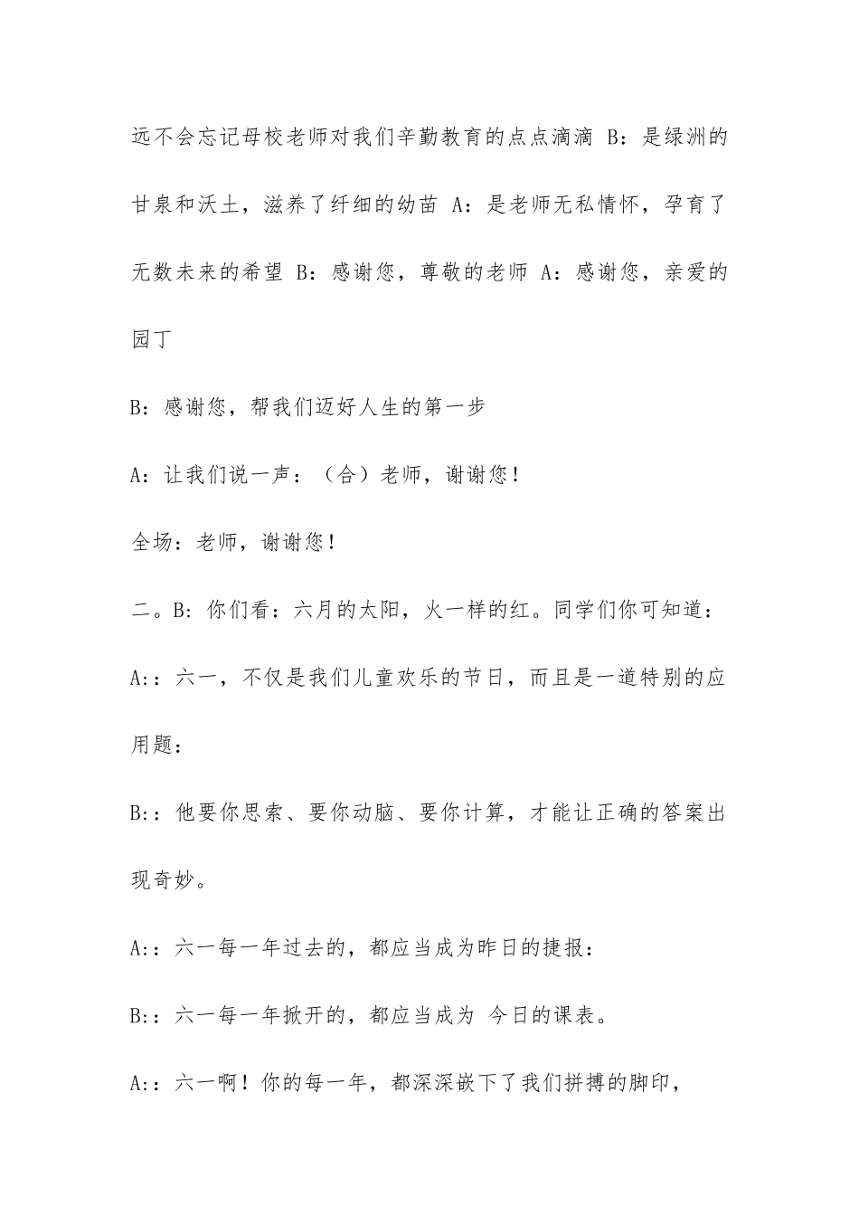 六一儿童节主题班会主持词-_第2页