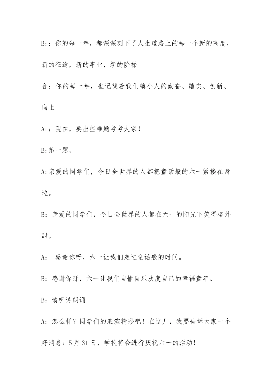 六一儿童节主题班会主持词-_第3页