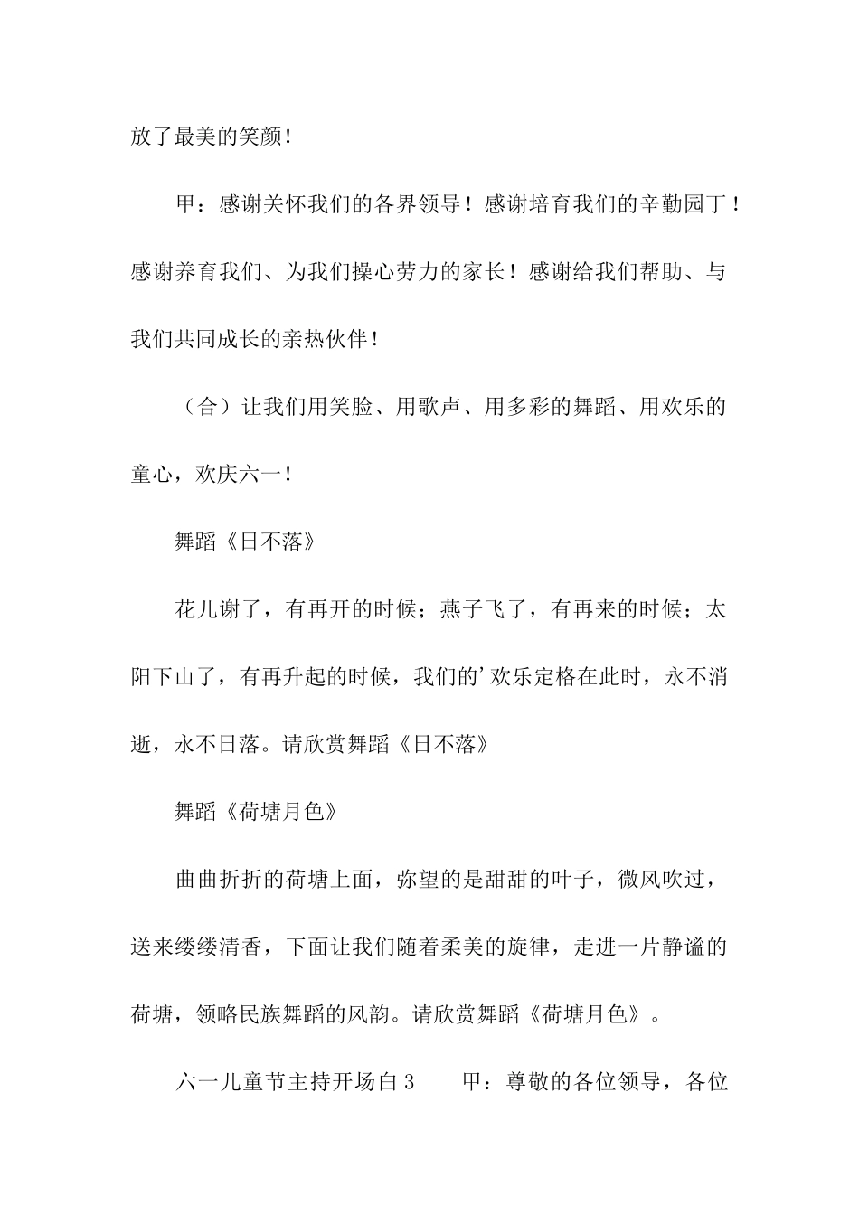六一儿童节主持开场白_第3页