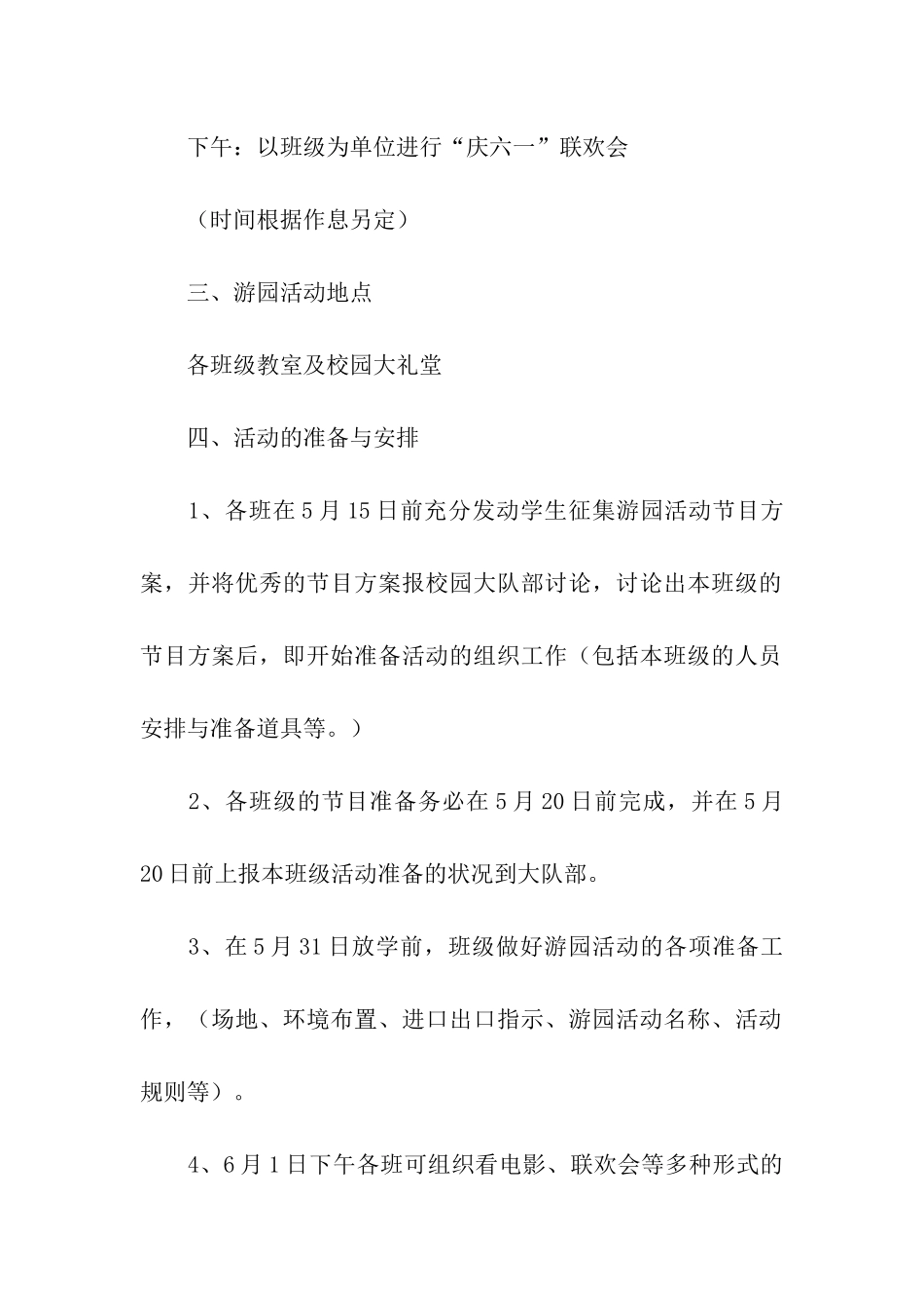 六一儿童节主题周活动方案_第2页