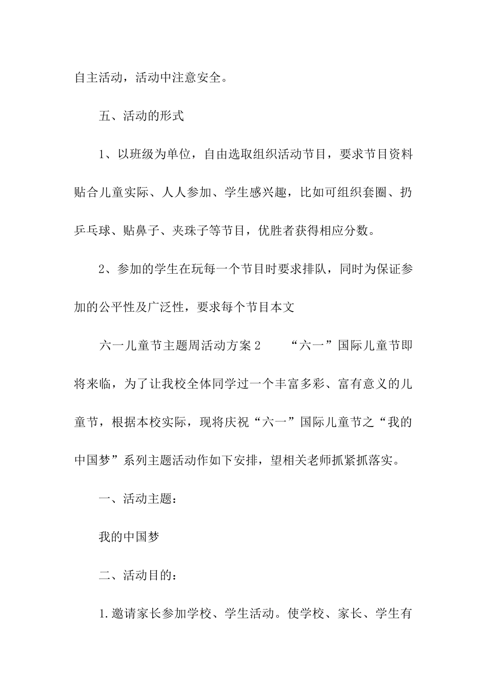 六一儿童节主题周活动方案_第3页