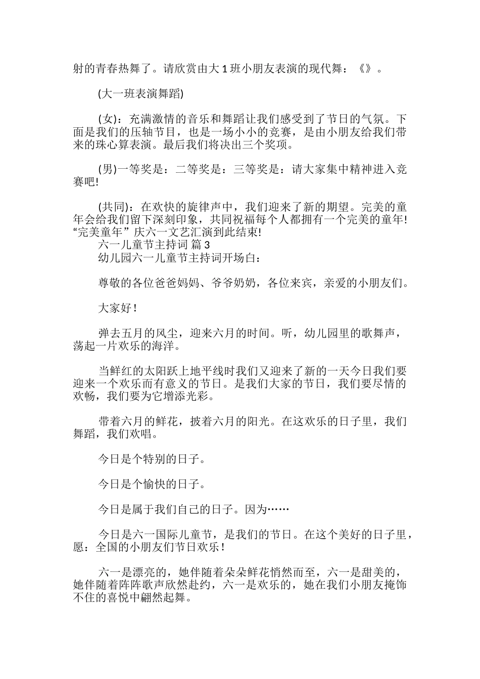 六一儿童节主持词_第3页