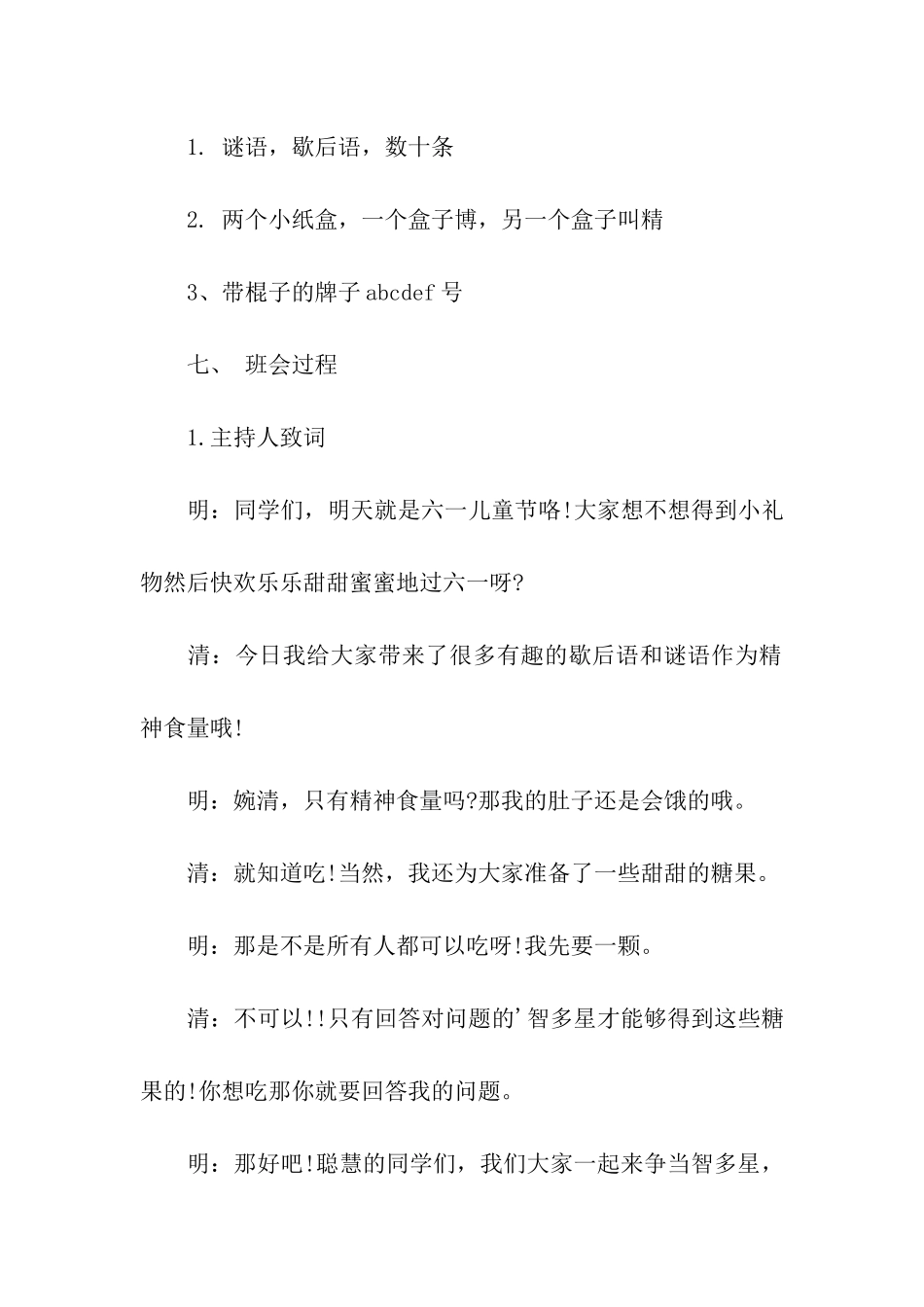 六一儿童节主题班级会议方案_第2页