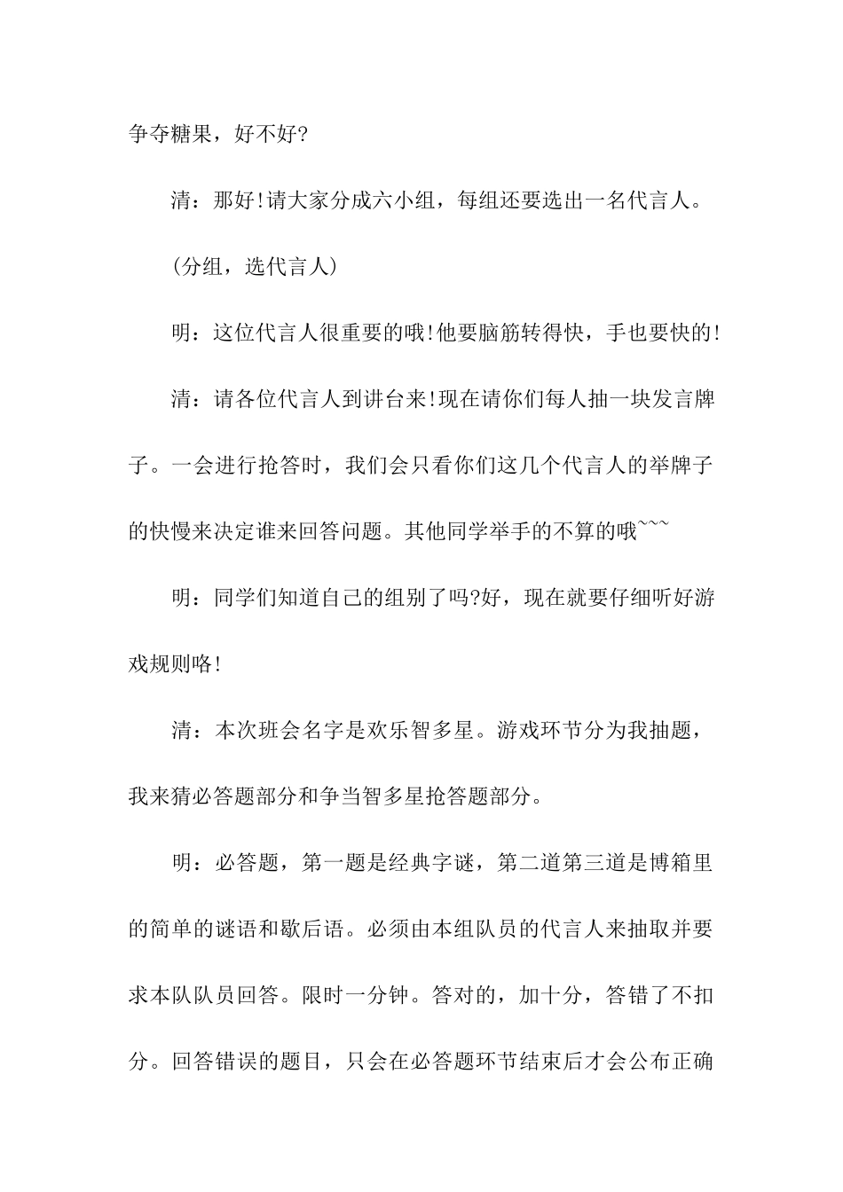 六一儿童节主题班级会议方案_第3页