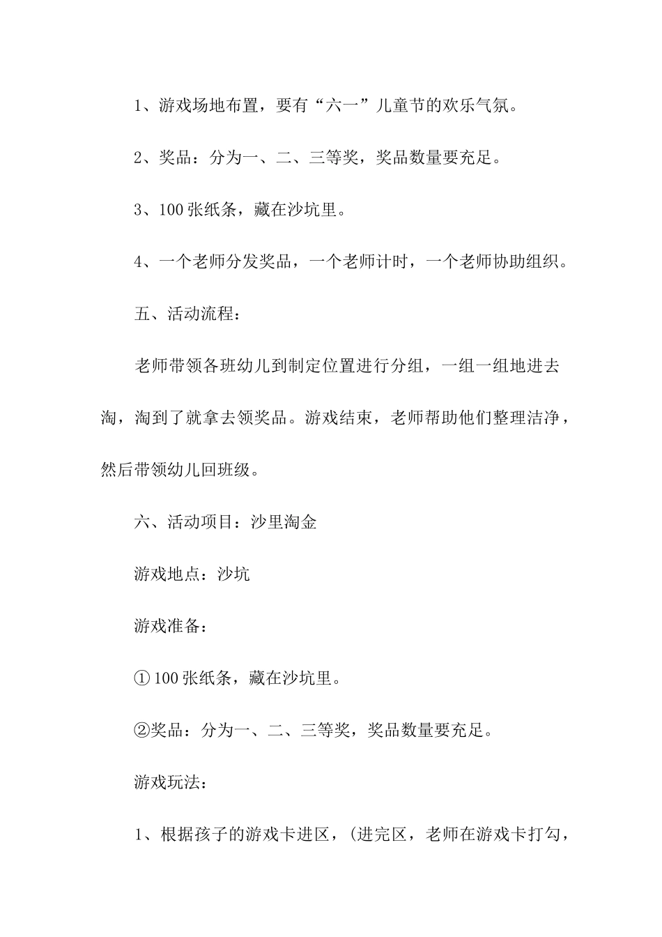 六一儿童节乐园活动方案_第2页