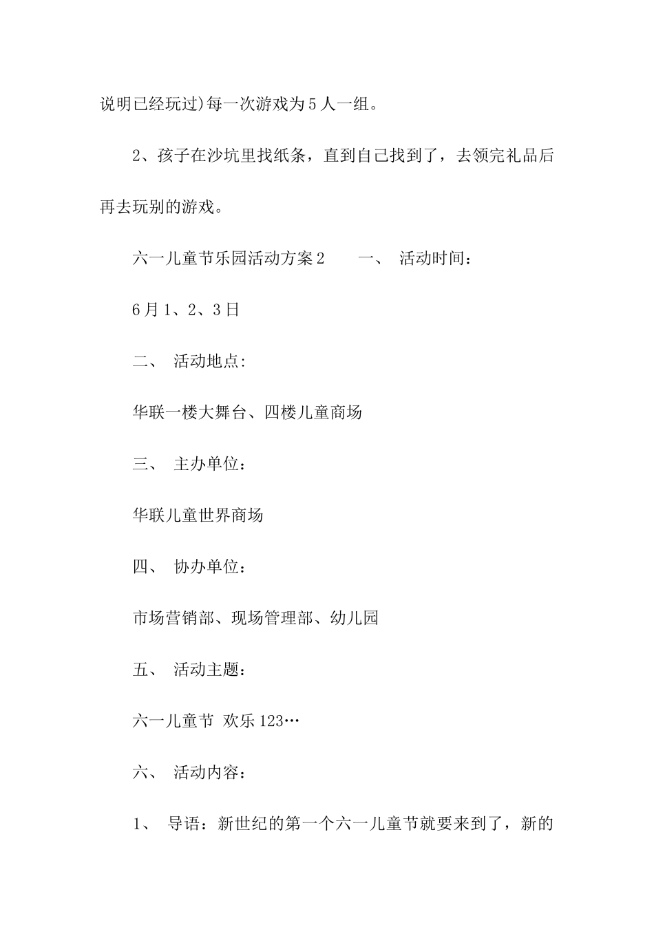 六一儿童节乐园活动方案_第3页
