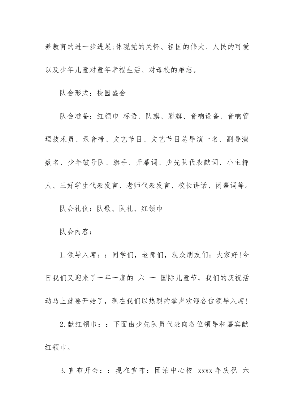 六一儿童节主题班会教案5篇_第2页