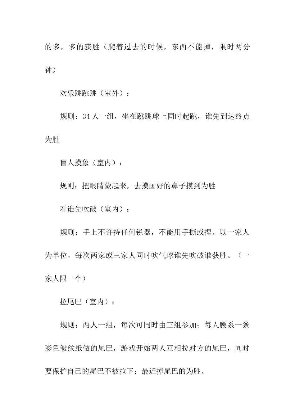 六一儿童节亲子优秀活动方案_第2页