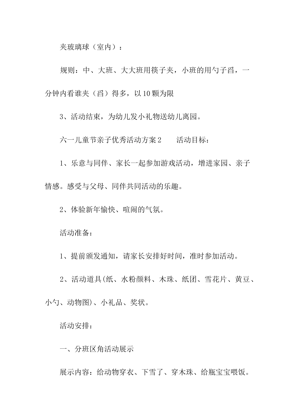 六一儿童节亲子优秀活动方案_第3页