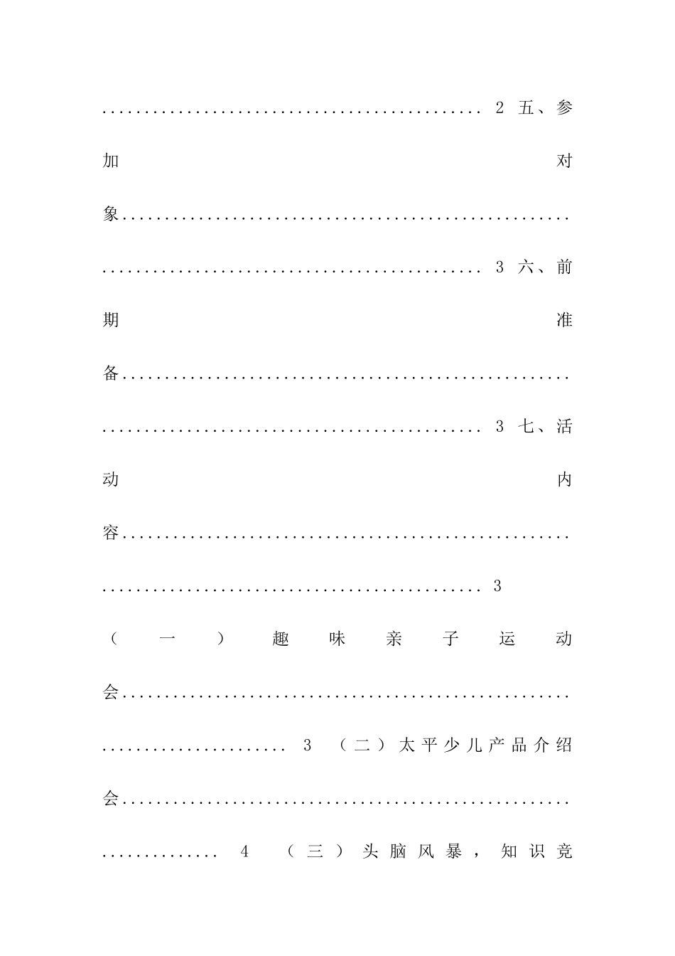 六一儿童节亲子活动策划案_第2页