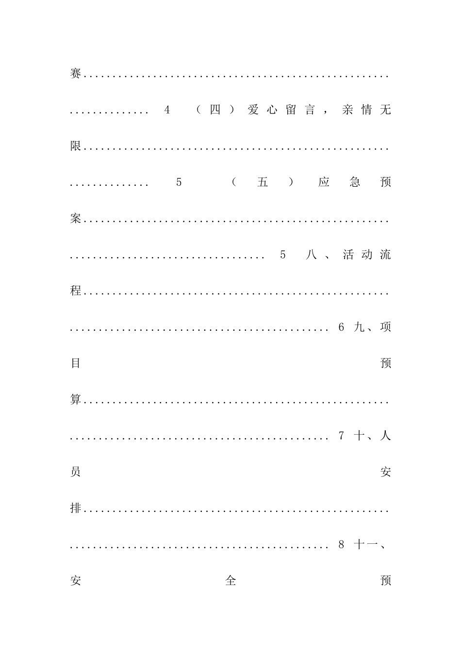 六一儿童节亲子活动策划案_第3页