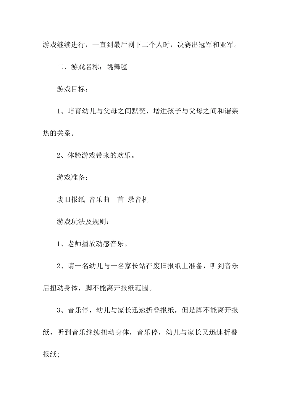 六一儿童节亲子游戏_第2页