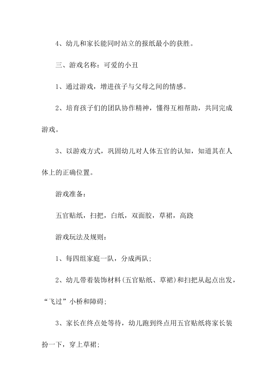 六一儿童节亲子游戏_第3页