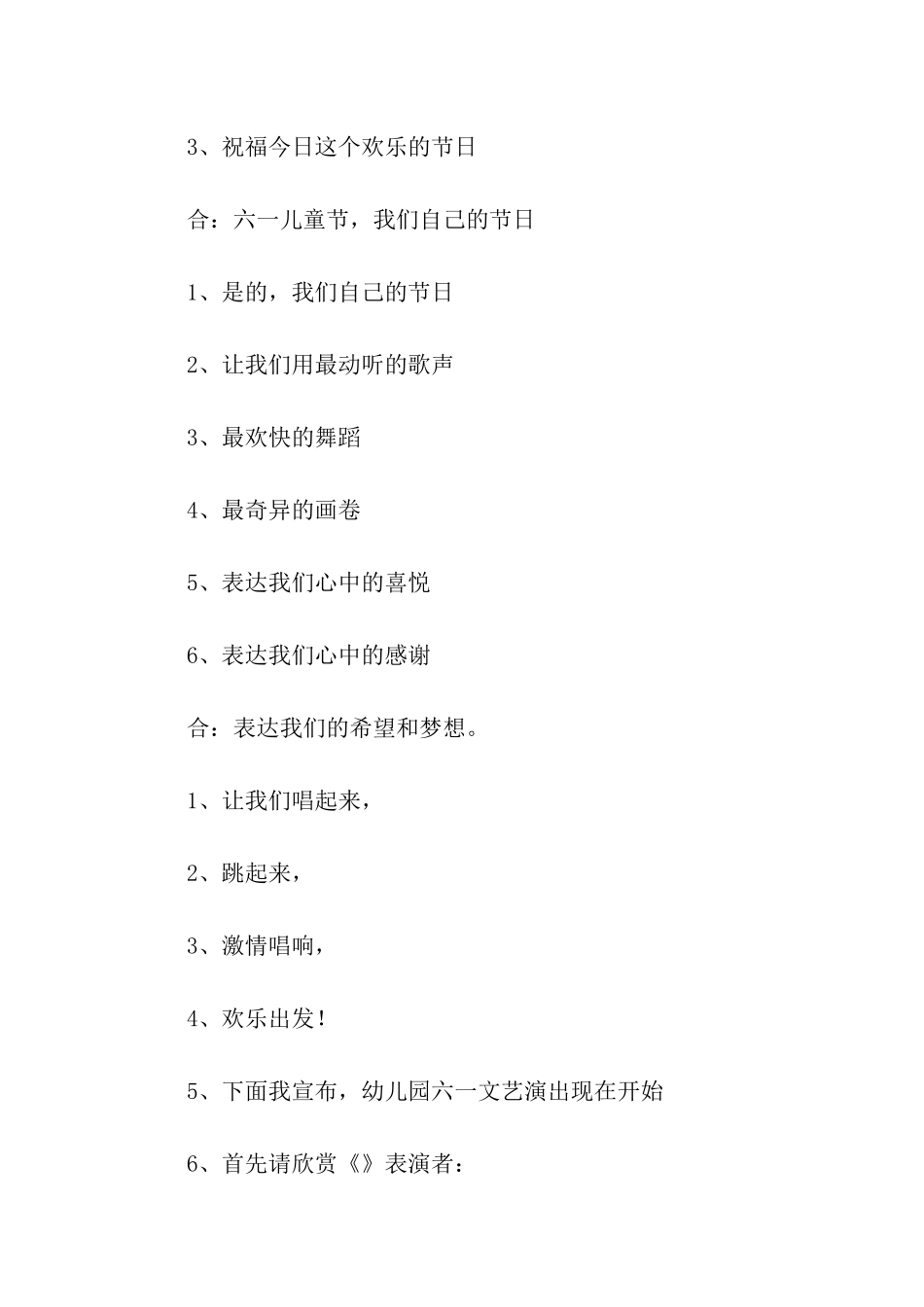 六一儿童节介绍来宾主持词_第2页