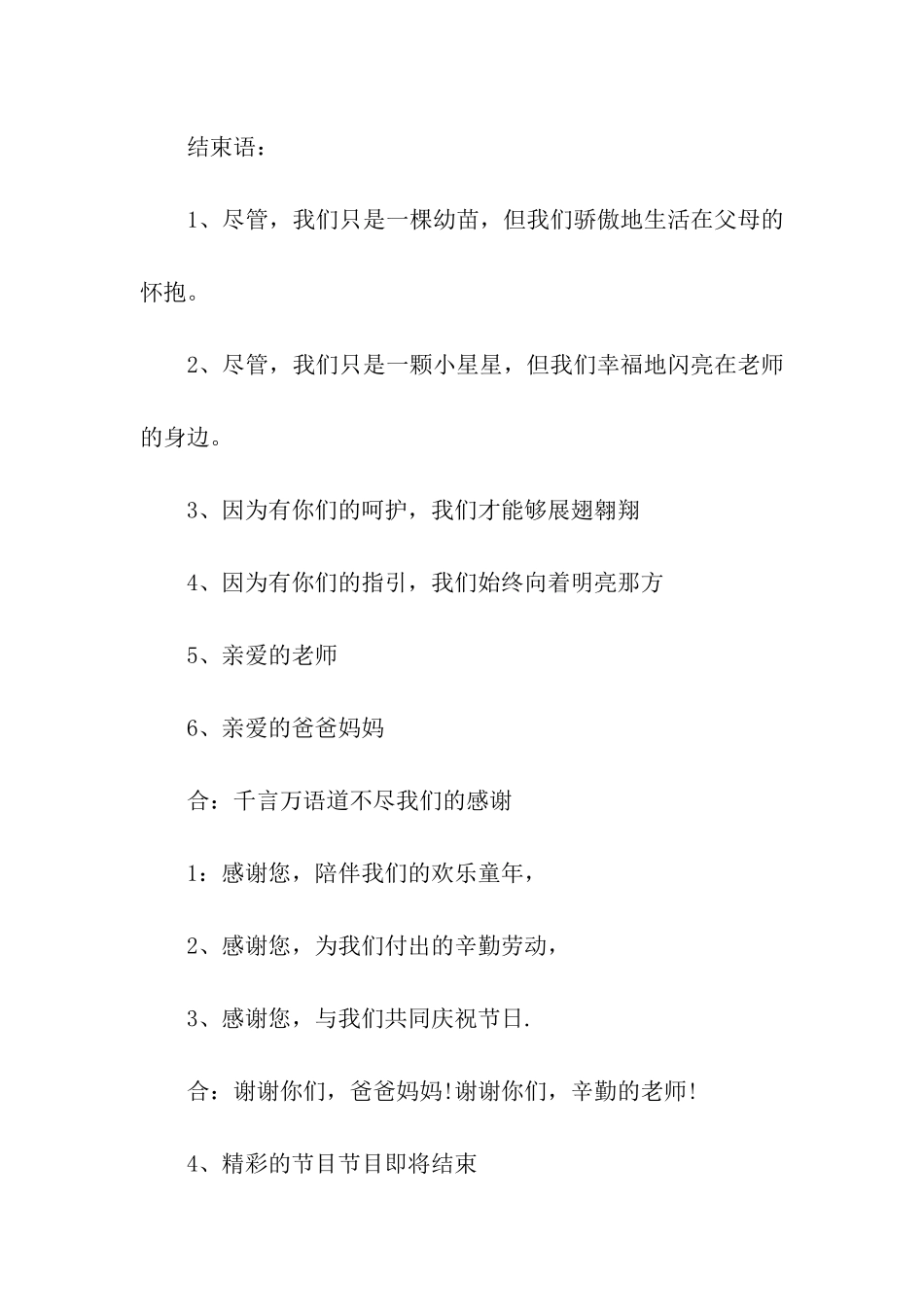 六一儿童节介绍来宾主持词_第3页