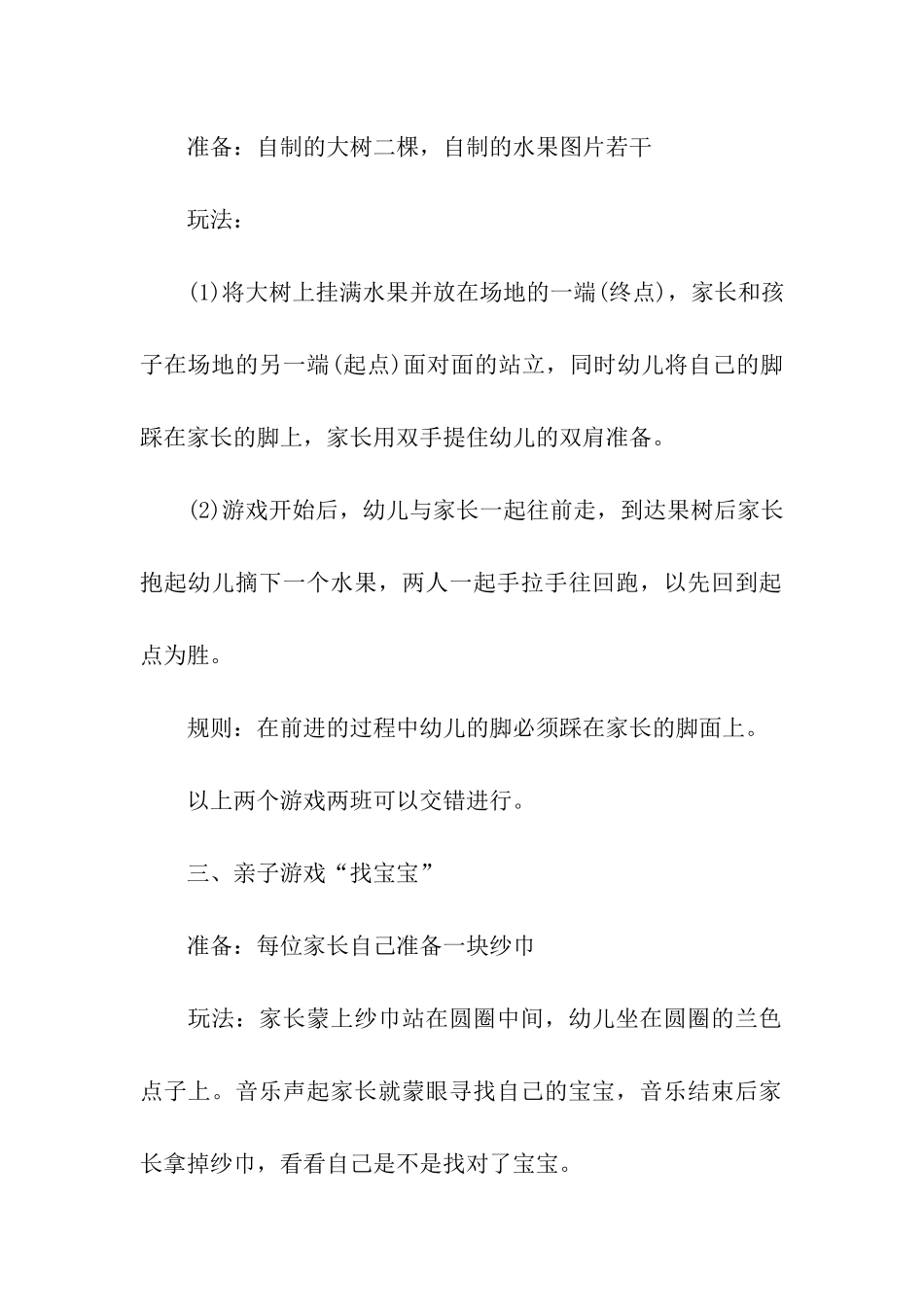 六一儿童节亲子活动方案(通用5篇)_第3页