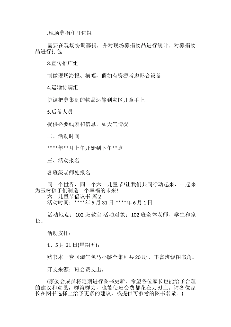 六一儿童节倡议书_第2页