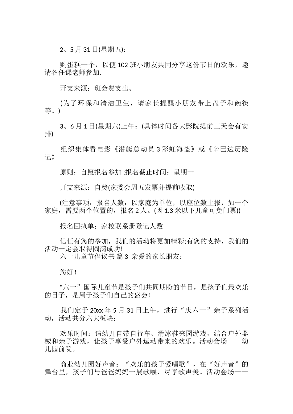 六一儿童节倡议书_第3页