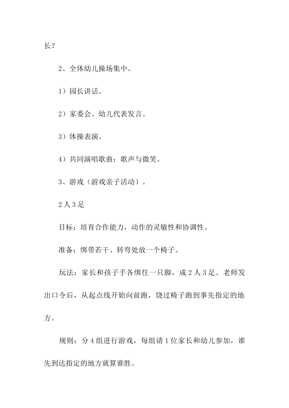 六一儿童节亲子活动方案_第2页