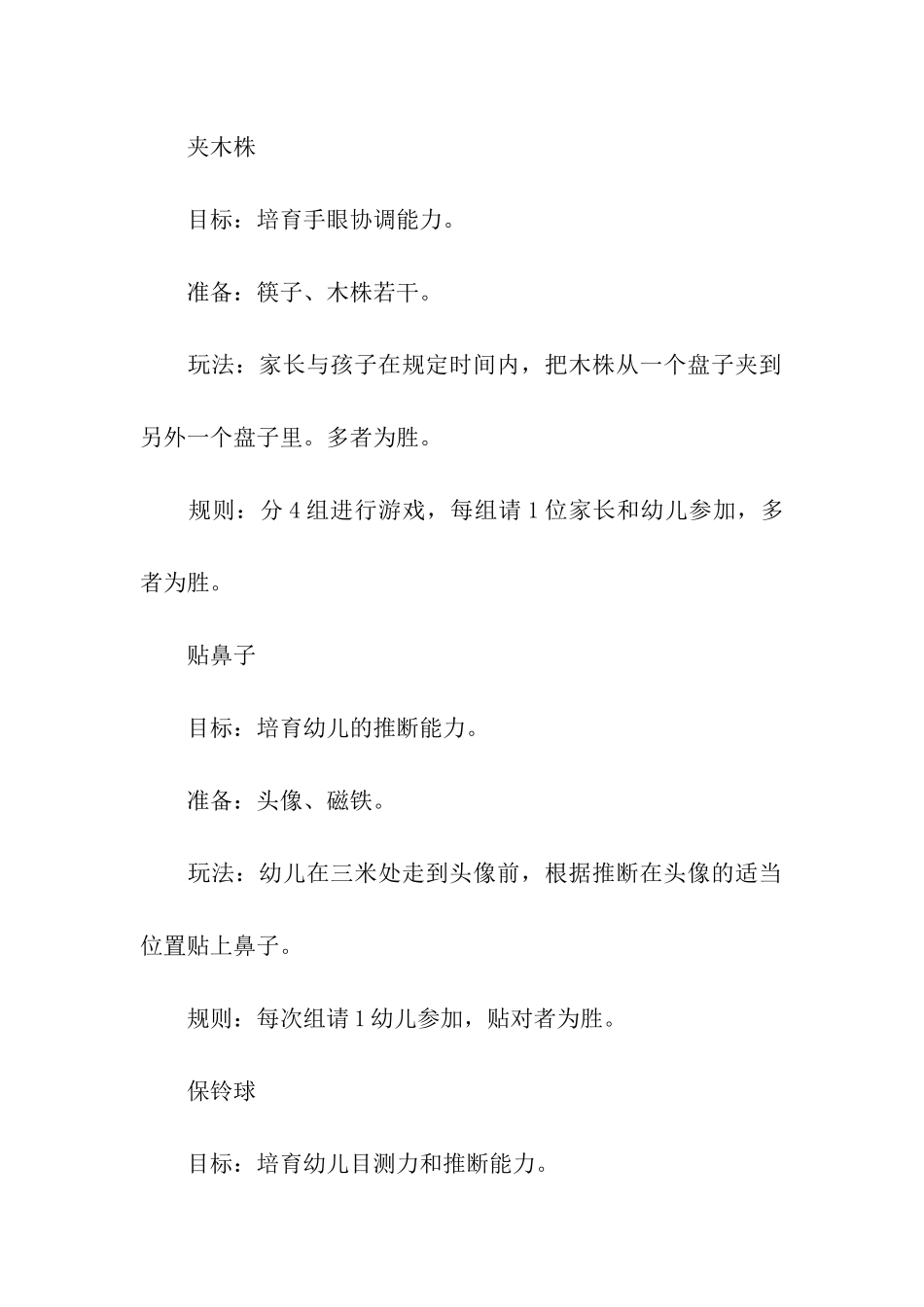 六一儿童节亲子活动方案_第3页