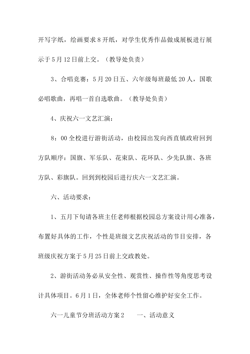 六一儿童节分班活动方案_第3页