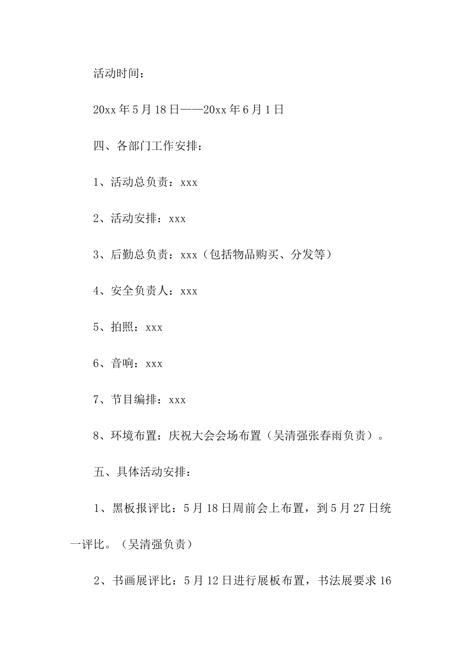 六一儿童节优秀活动方案_第2页