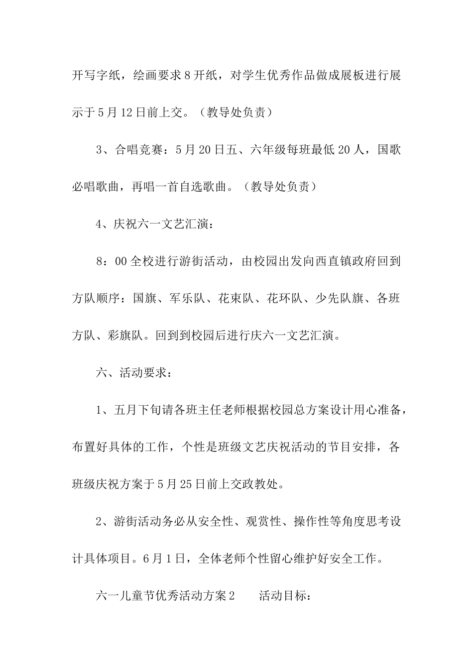 六一儿童节优秀活动方案_第3页