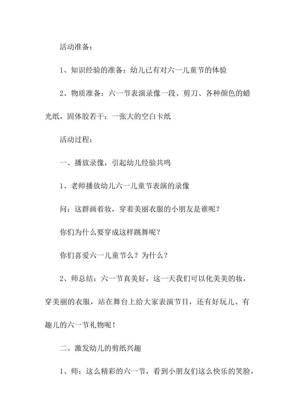 六一儿童节剪纸活动方案_第2页