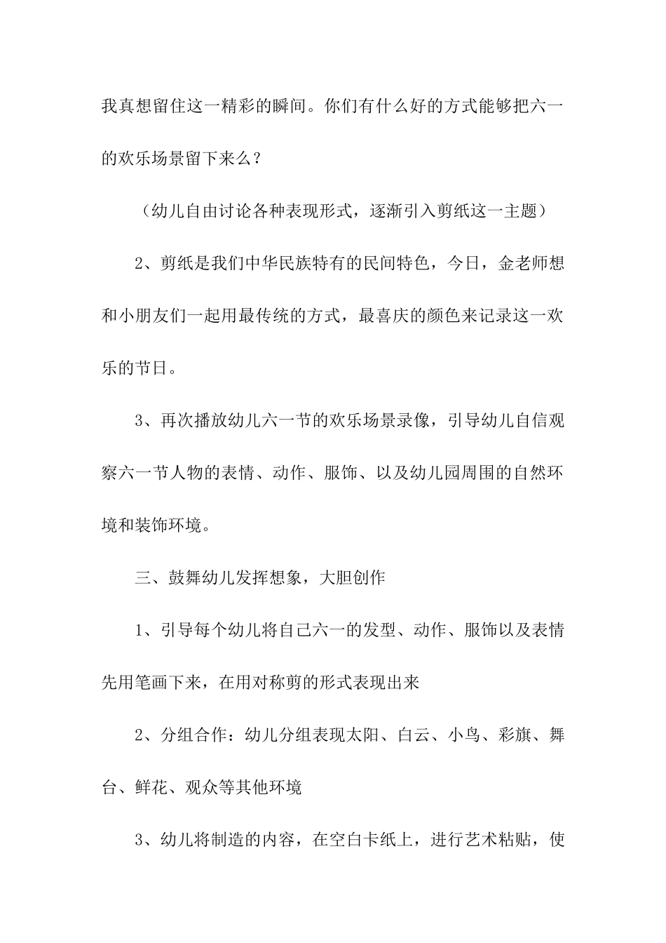 六一儿童节剪纸活动方案_第3页