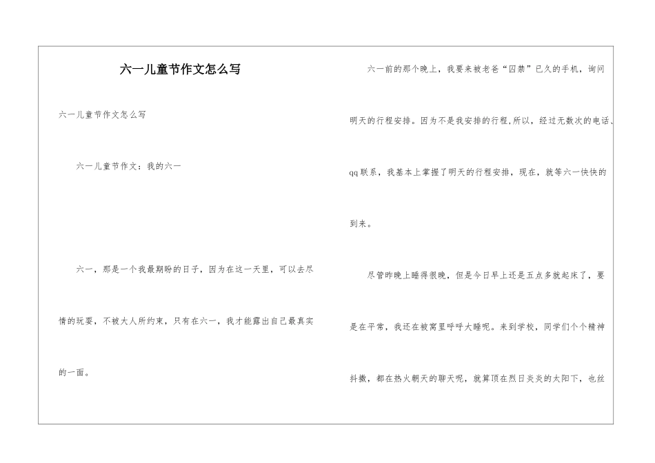六一儿童节作文怎么写_第1页