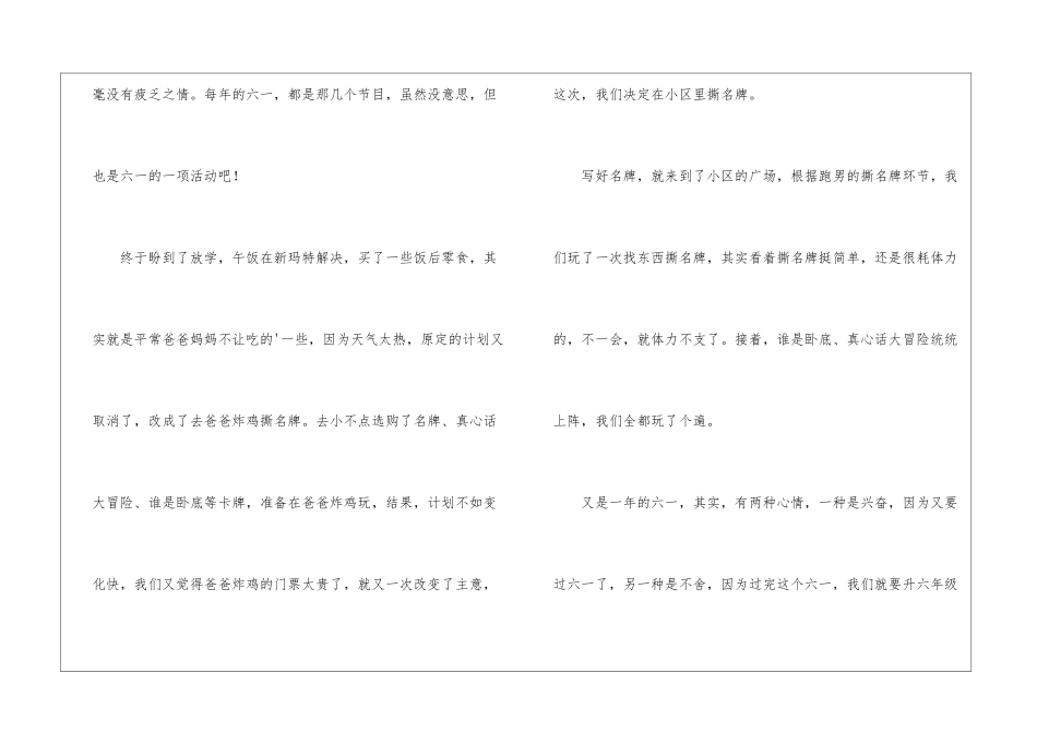六一儿童节作文怎么写_第2页