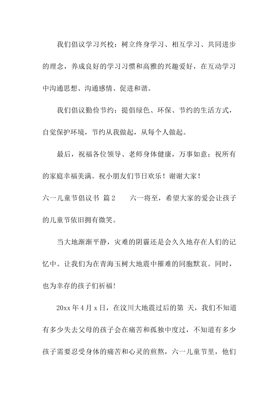 六一儿童节倡议书合集五篇_第2页