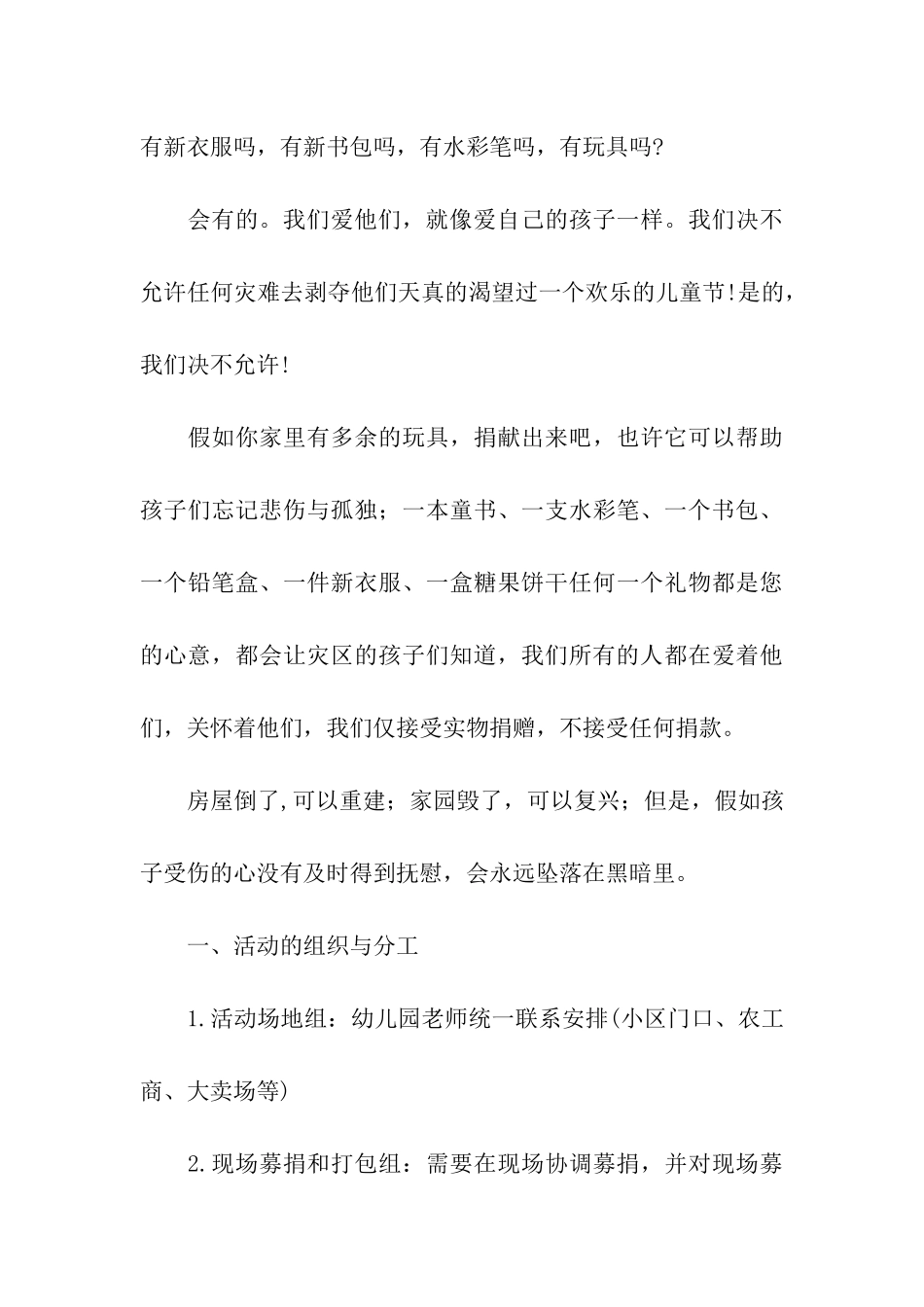 六一儿童节倡议书合集五篇_第3页