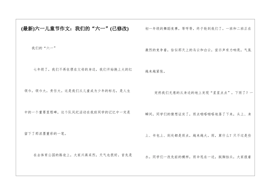 六一儿童节作文：我们的“六一”_第1页