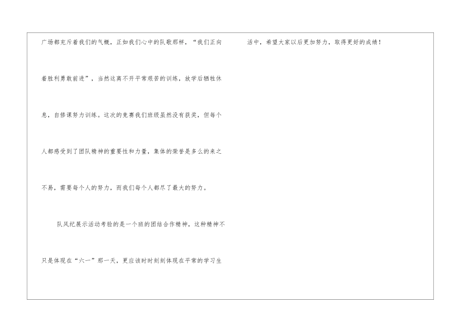 六一儿童节作文：我们的“六一”_第3页