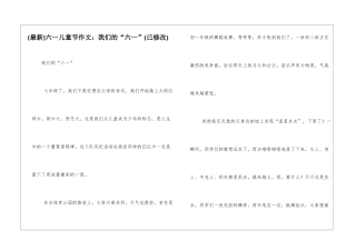 六一儿童节作文：我们的“六一”
