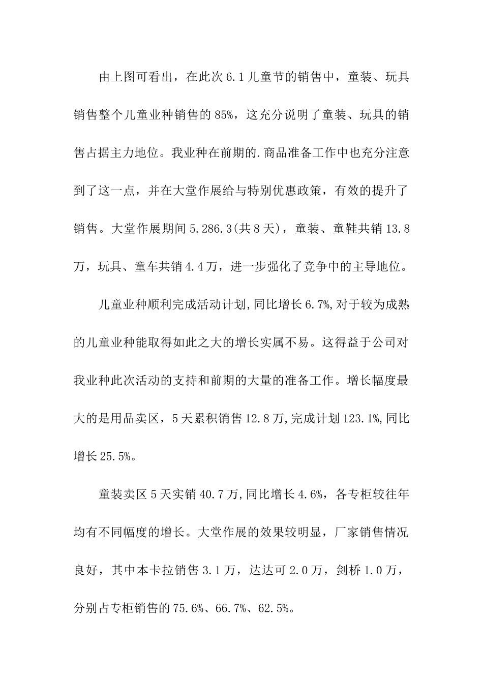 六一儿童节商场促销活动总结_第2页