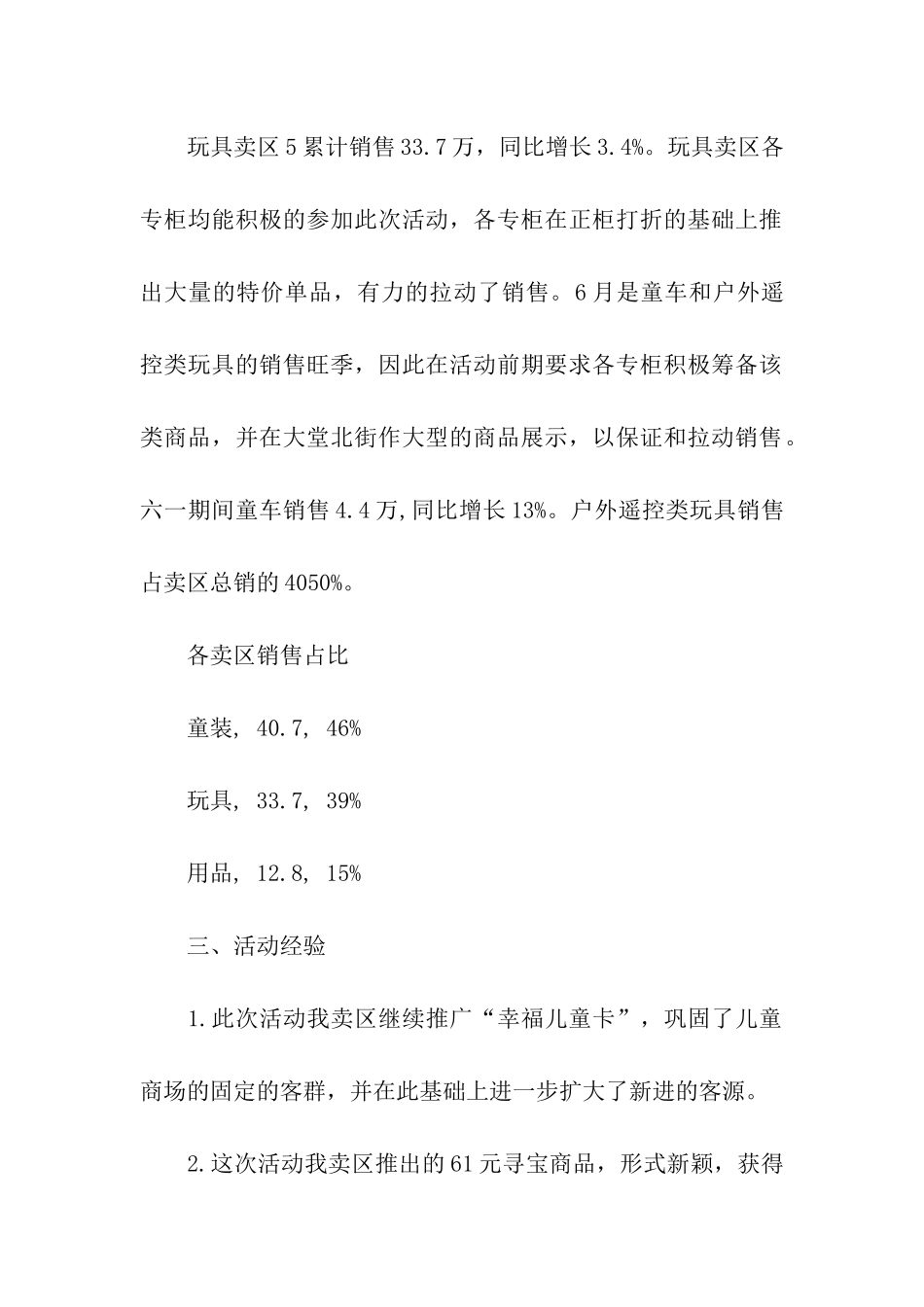 六一儿童节商场促销活动总结_第3页