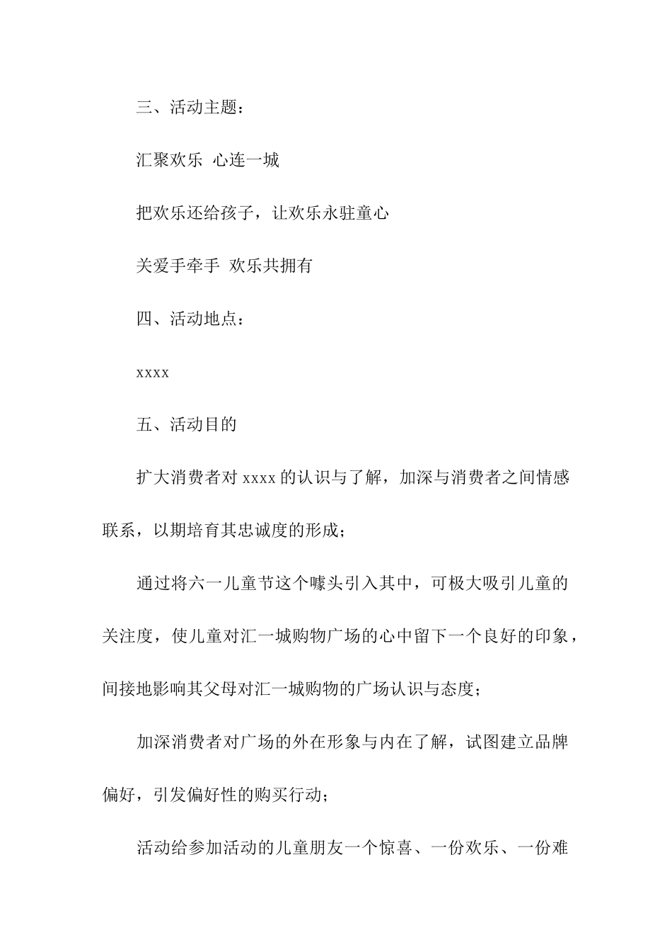 六一儿童节商场活动策划_第2页