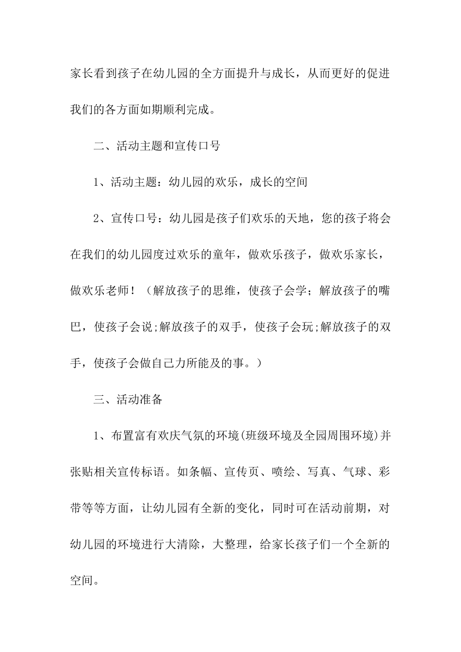 六一儿童节创意教案_第2页