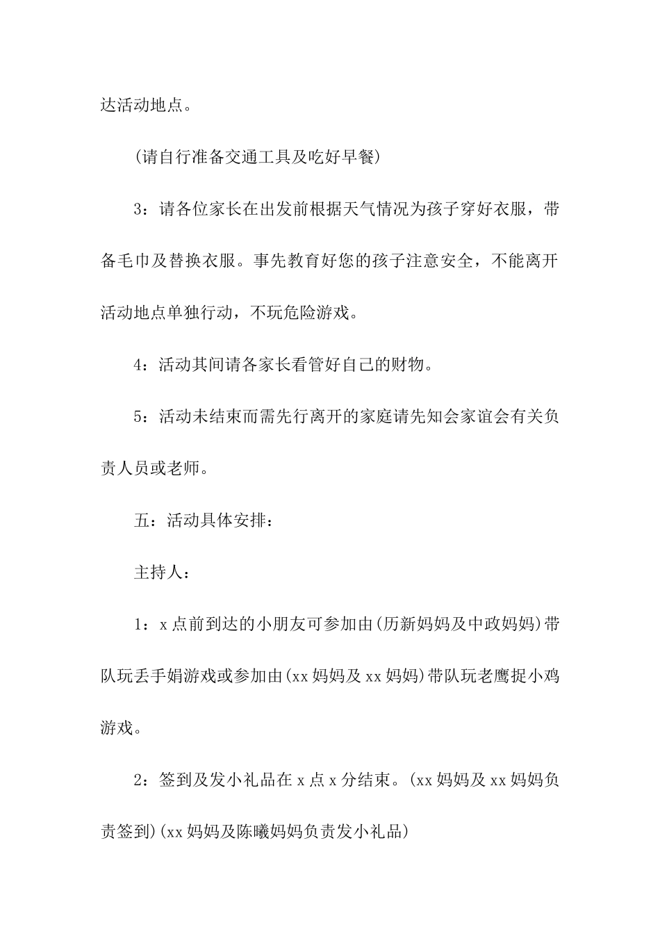 六一儿童节大型户外亲子活动方案_第2页