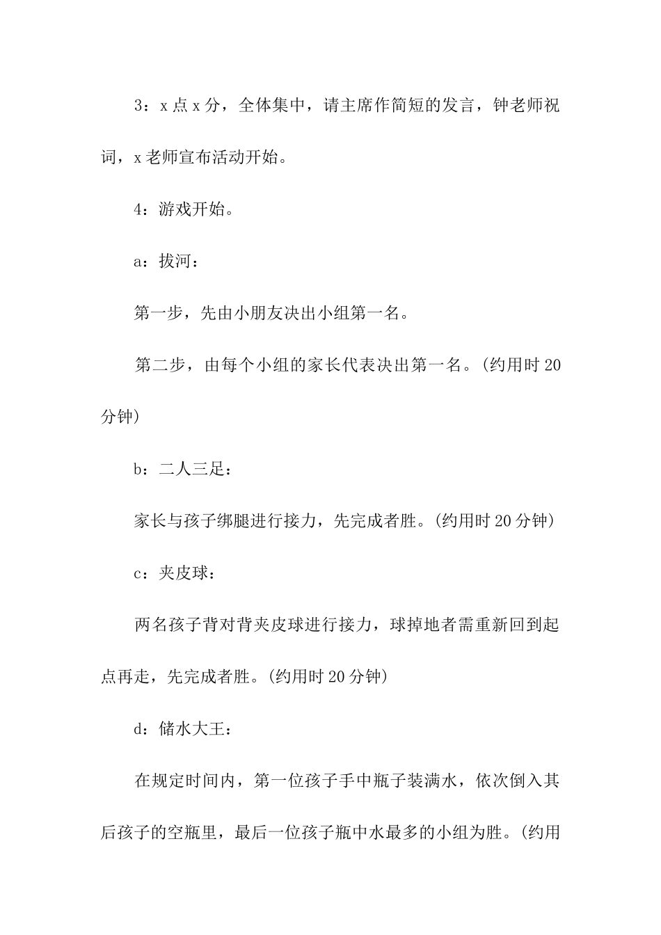 六一儿童节大型户外亲子活动方案_第3页