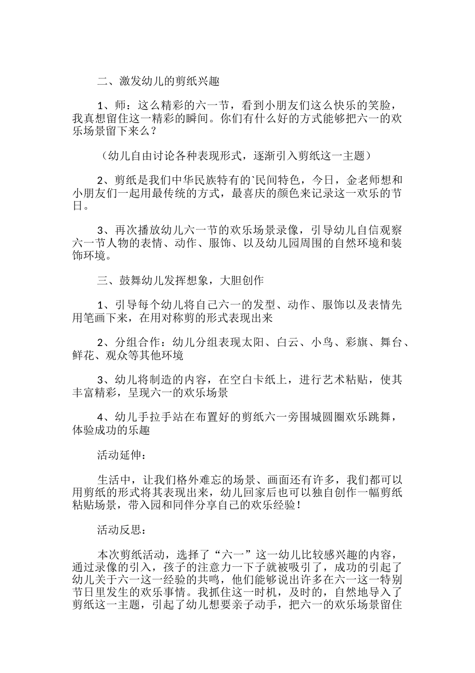 六一儿童节剪纸活动方案_第2页