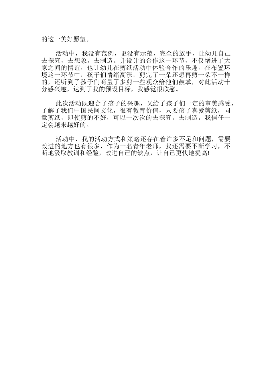 六一儿童节剪纸活动方案_第3页